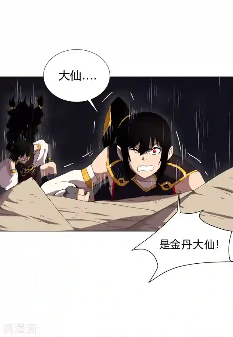 修仙者大战超能力第83话 玩过头啦老师！