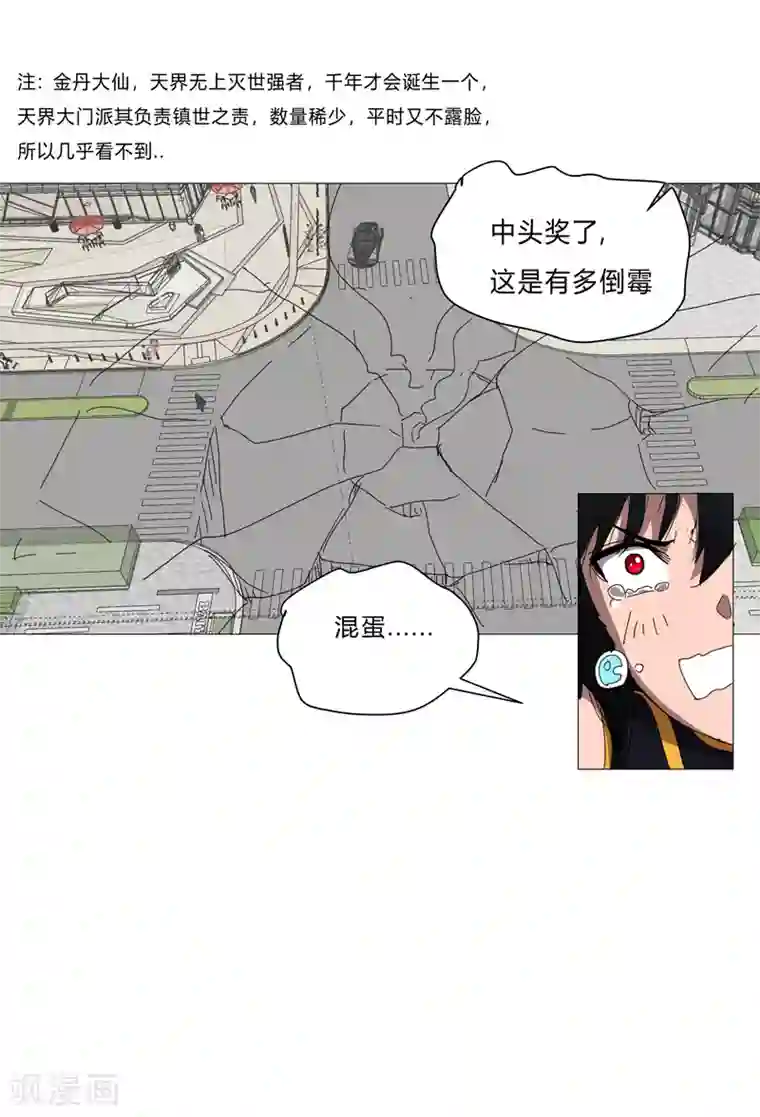 修仙者大战超能力第83话 玩过头啦老师！