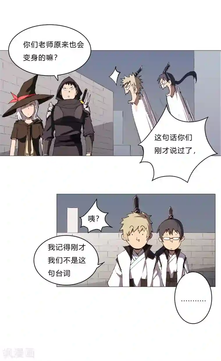 修仙者大战超能力第84话 你就招了吧