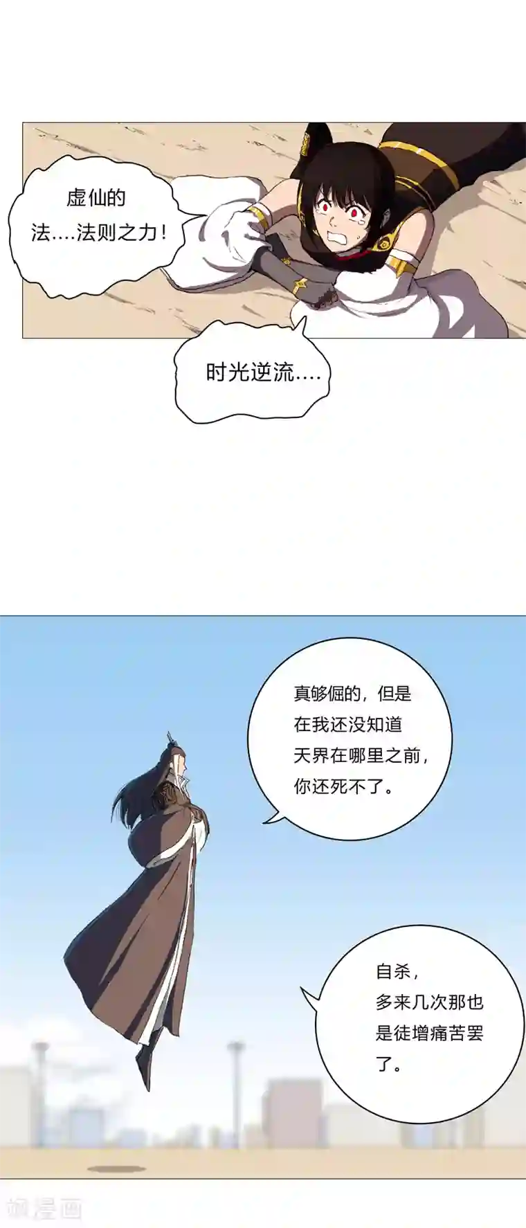 修仙者大战超能力第84话 你就招了吧