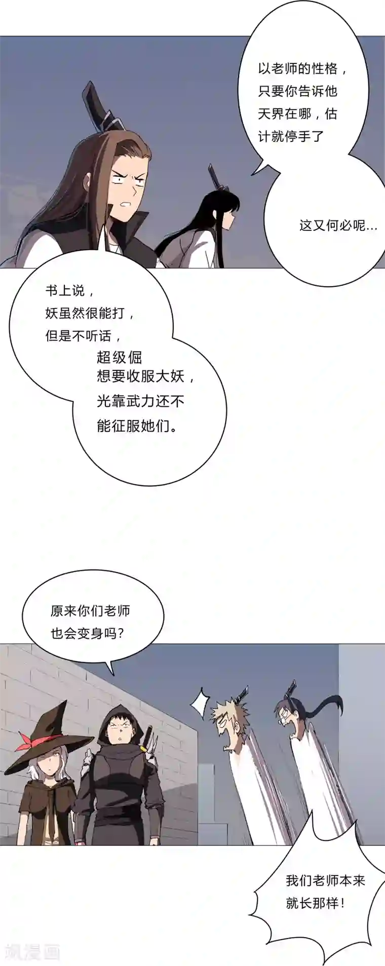 修仙者大战超能力第84话 你就招了吧