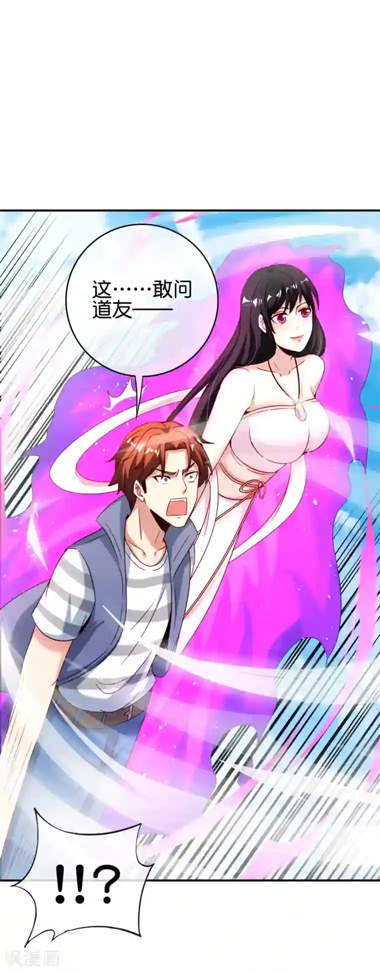 最强仙界朋友圈第117话 我是你祖宗