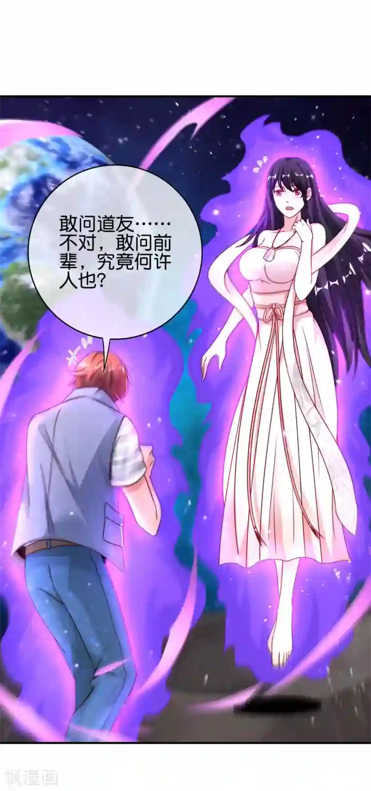 最强仙界朋友圈第117话 我是你祖宗