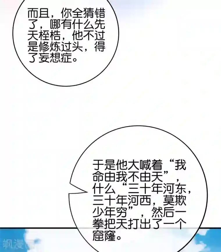 最强仙界朋友圈第118话 直接和嫦娥结婚