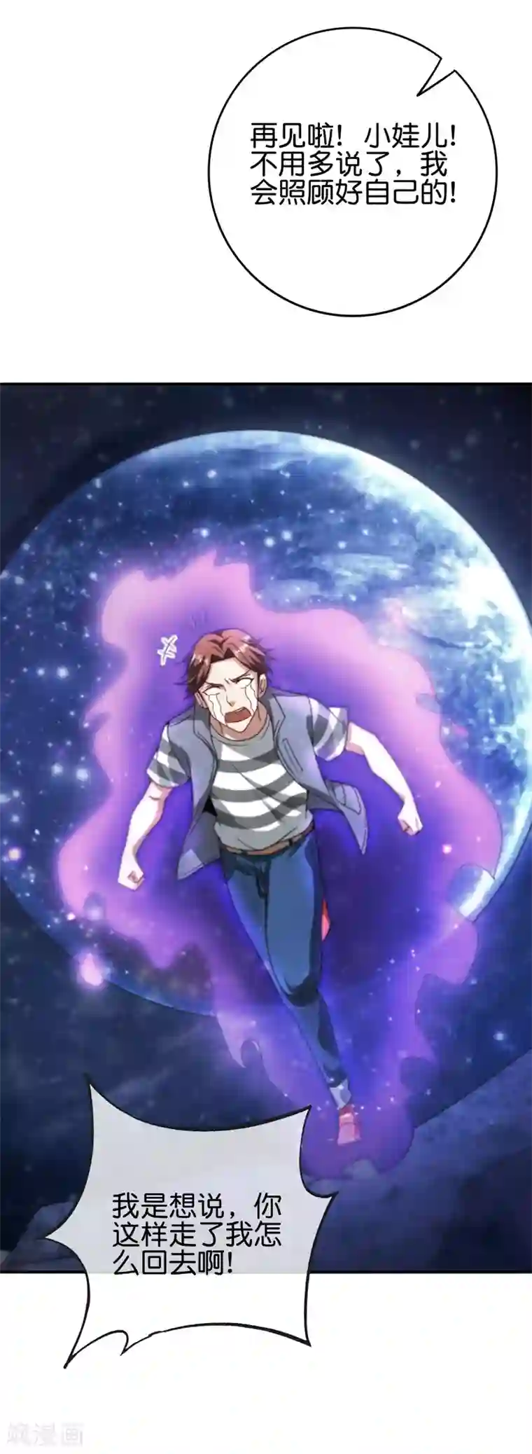 最强仙界朋友圈第118话 直接和嫦娥结婚