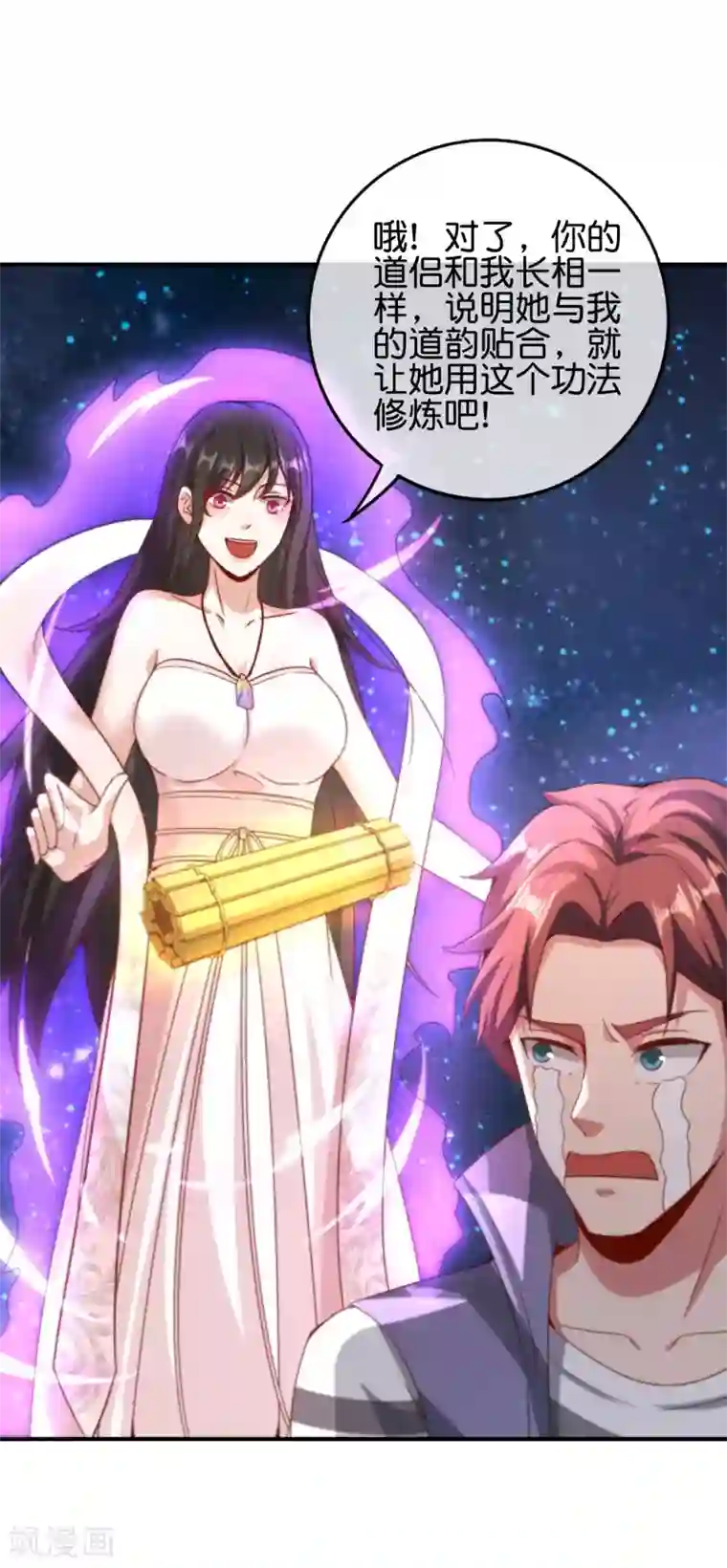 最强仙界朋友圈第118话 直接和嫦娥结婚