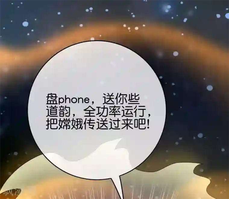 最强仙界朋友圈第118话 直接和嫦娥结婚