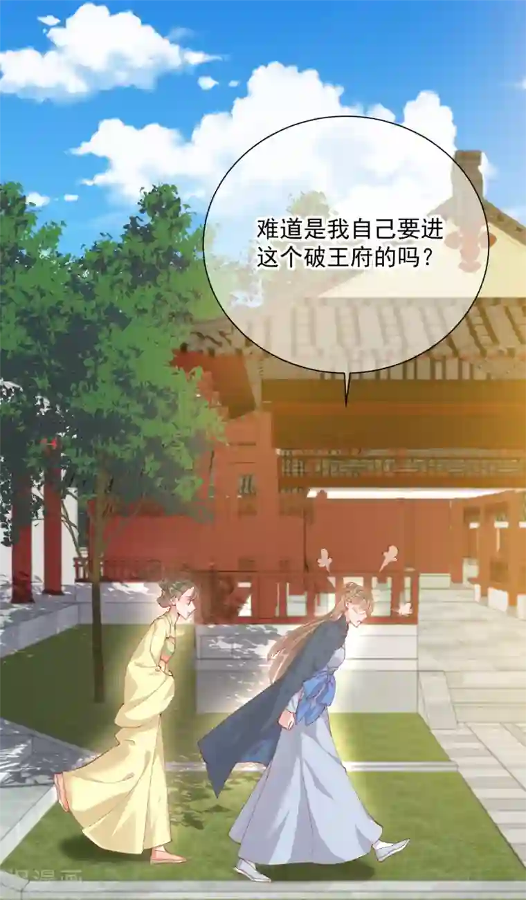 王妃的成长攻略第48话 战王病危