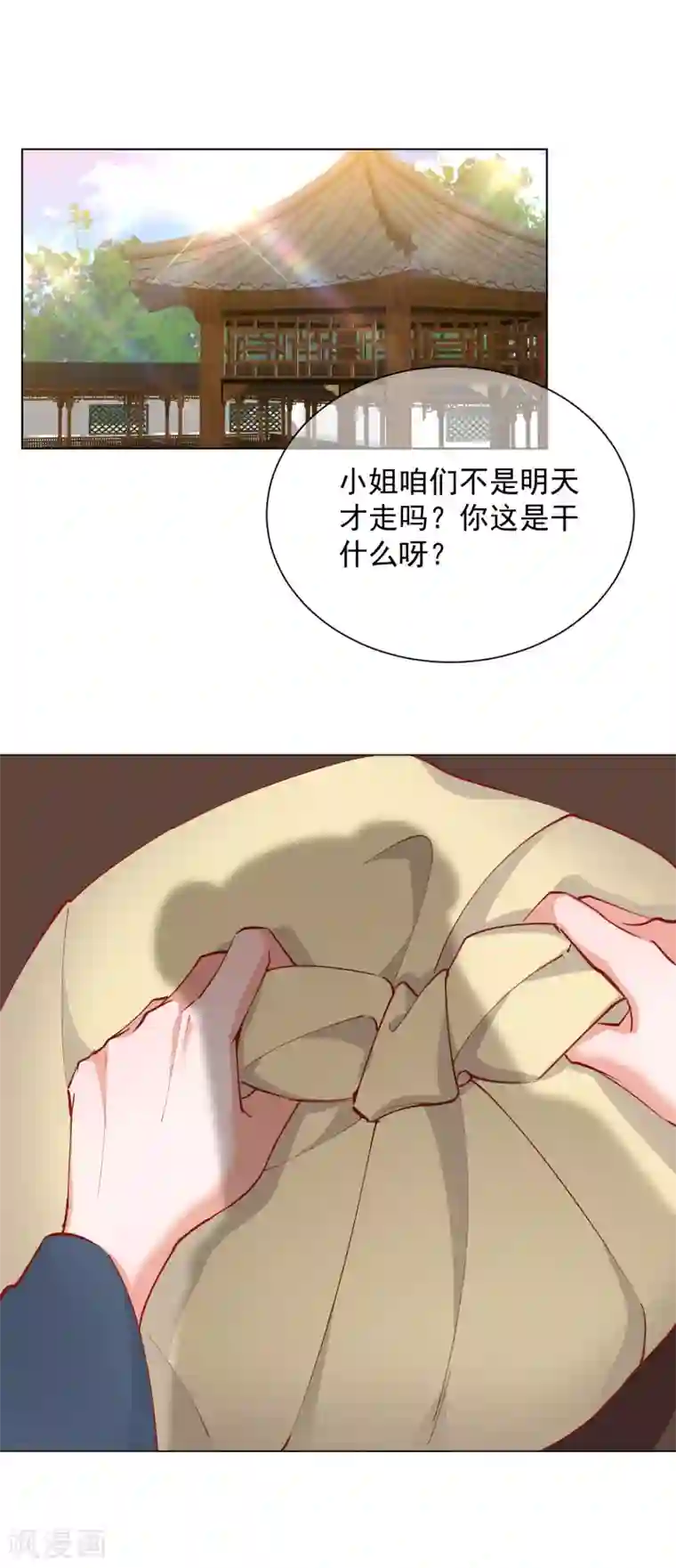 王妃的成长攻略第48话 战王病危