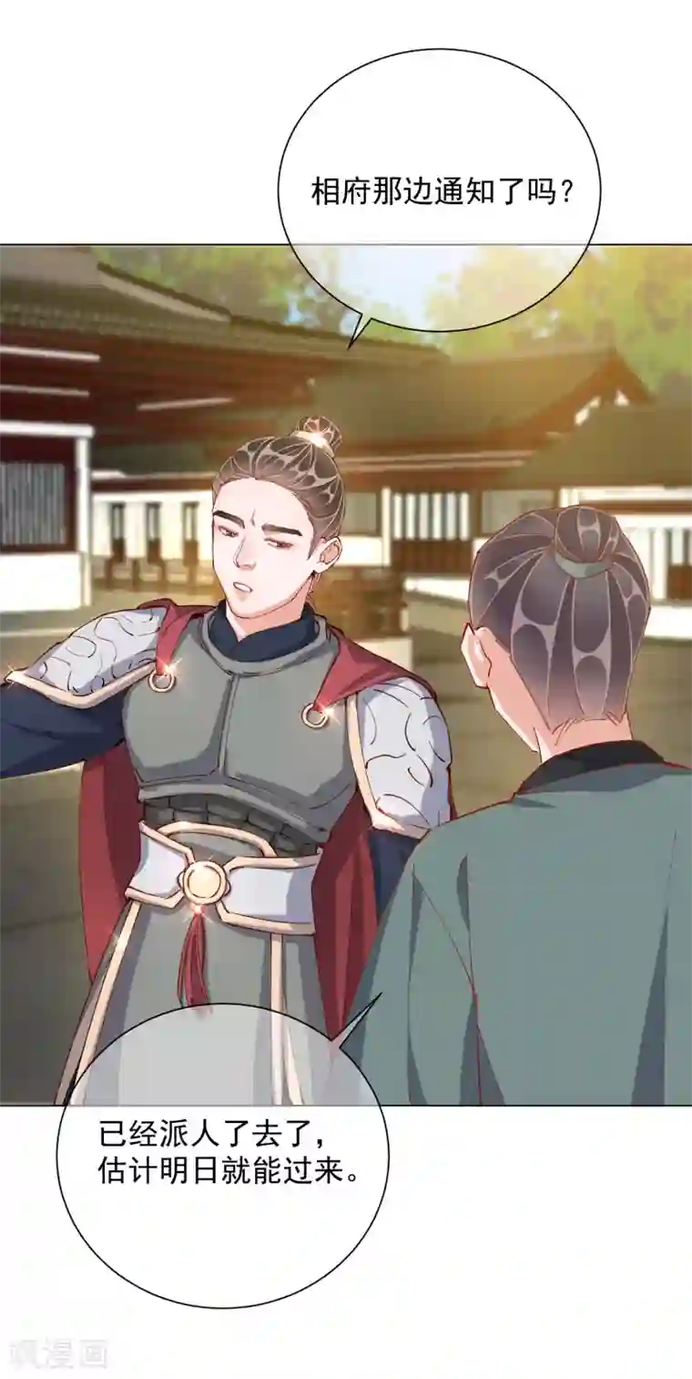 王妃的成长攻略第48话 战王病危