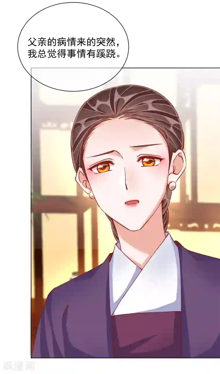 王妃的成长攻略第48话 战王病危