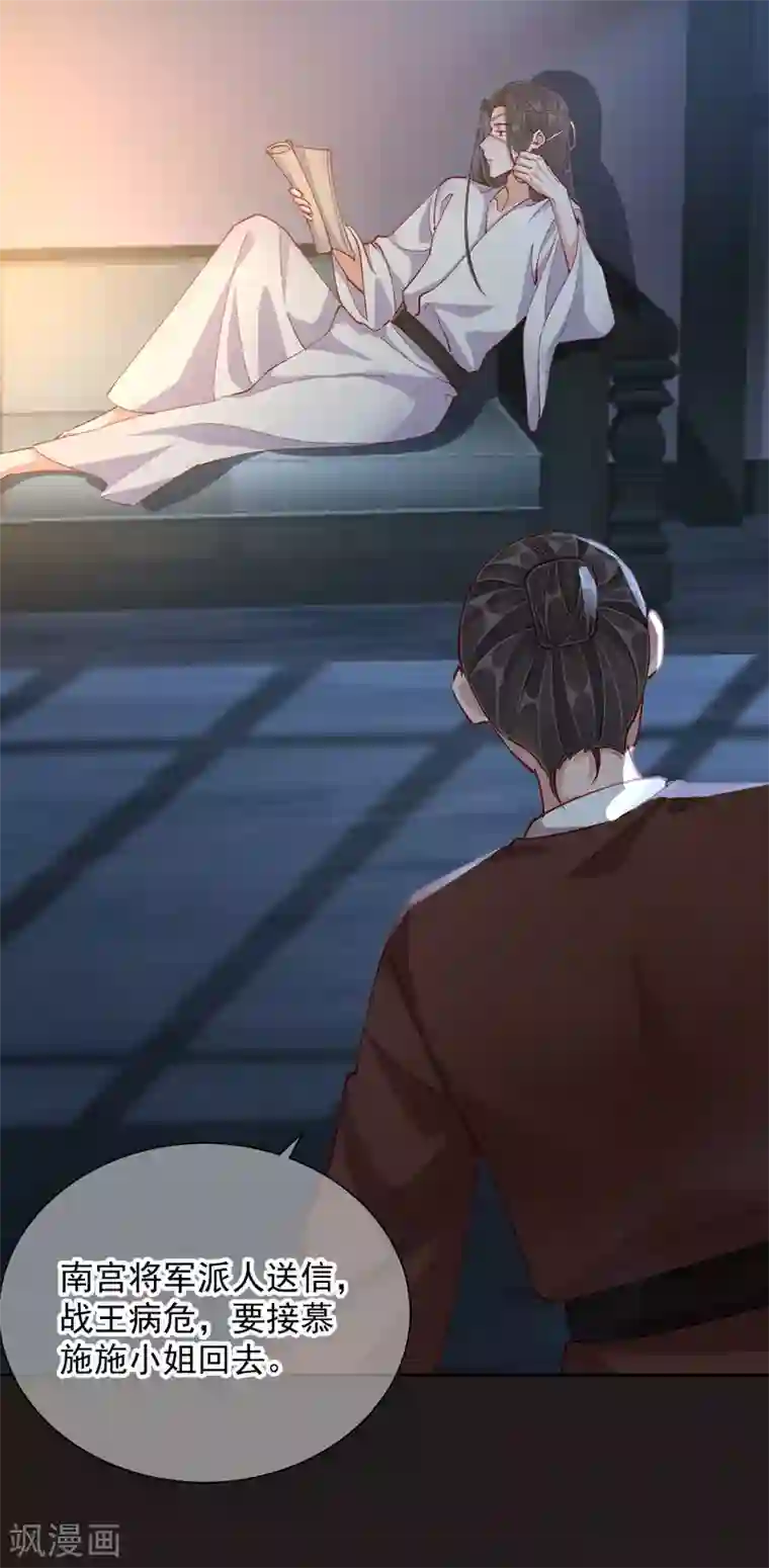 王妃的成长攻略第48话 战王病危