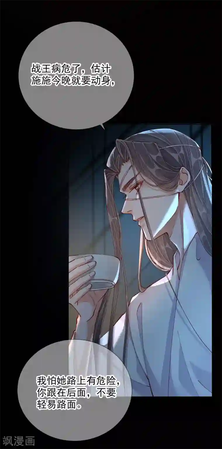 王妃的成长攻略第48话 战王病危