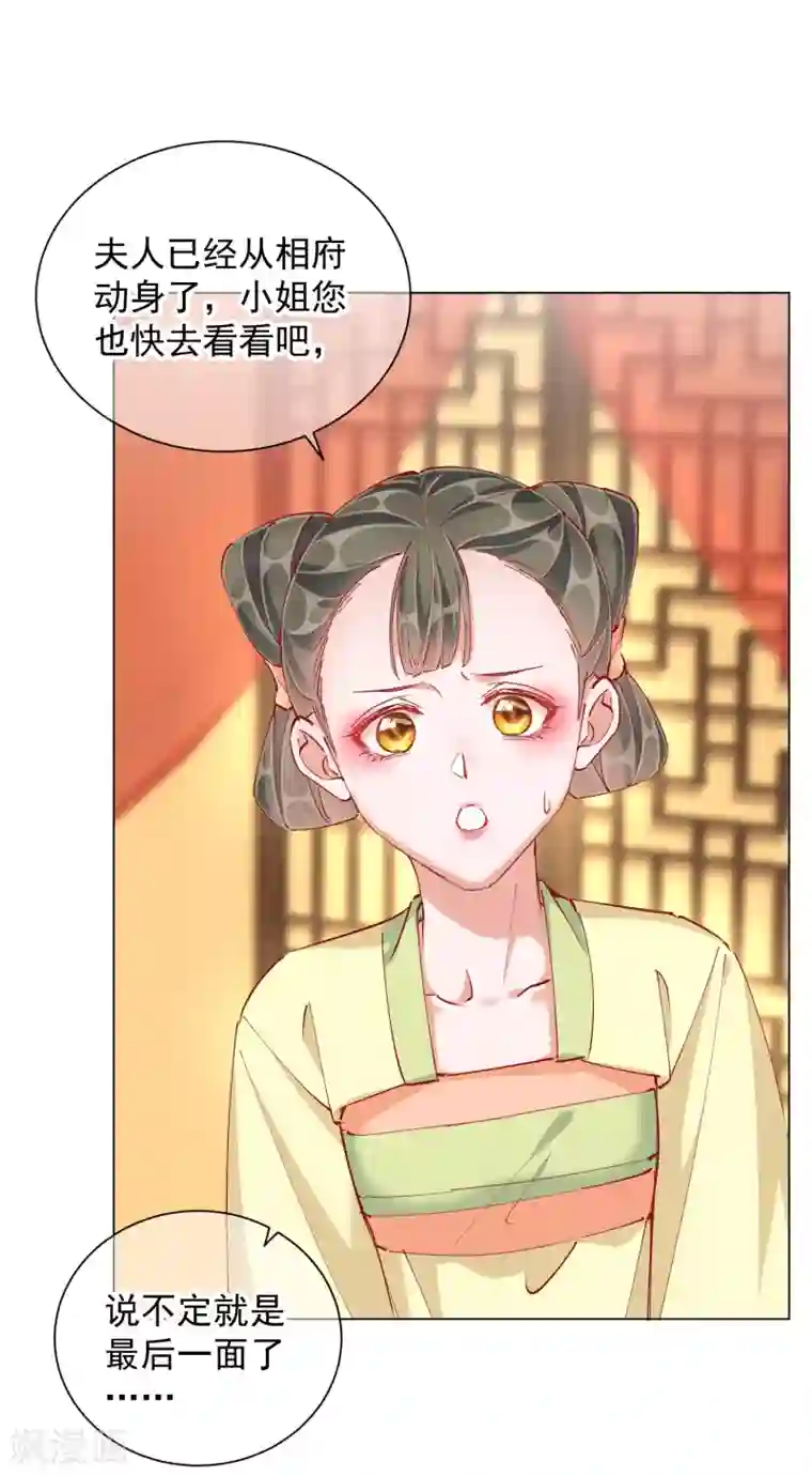 王妃的成长攻略第48话 战王病危