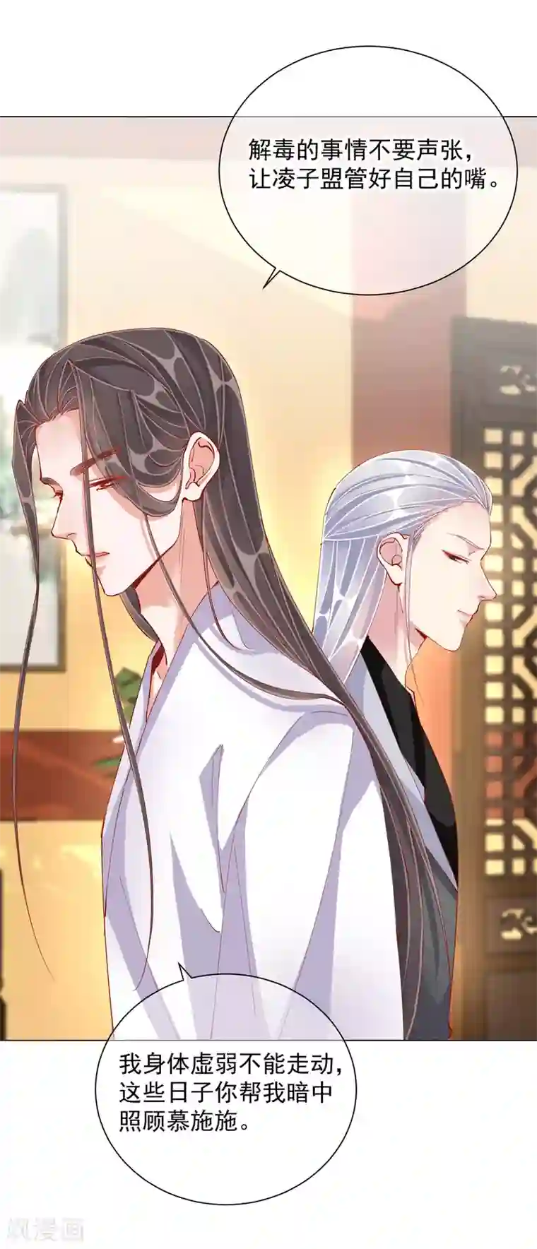 王妃的成长攻略第48话 战王病危