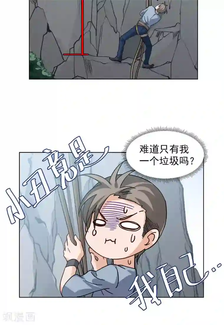 她来了，请趴下第130话 徒手攀岩2