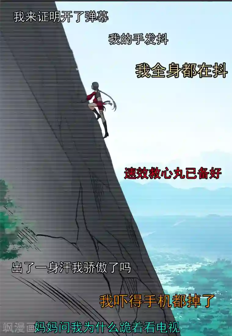 她来了，请趴下第130话 徒手攀岩2