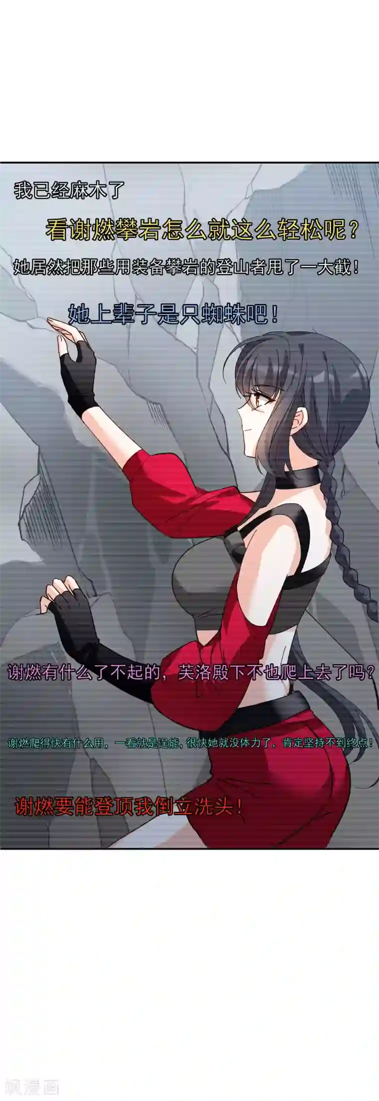 她来了，请趴下第130话 徒手攀岩2