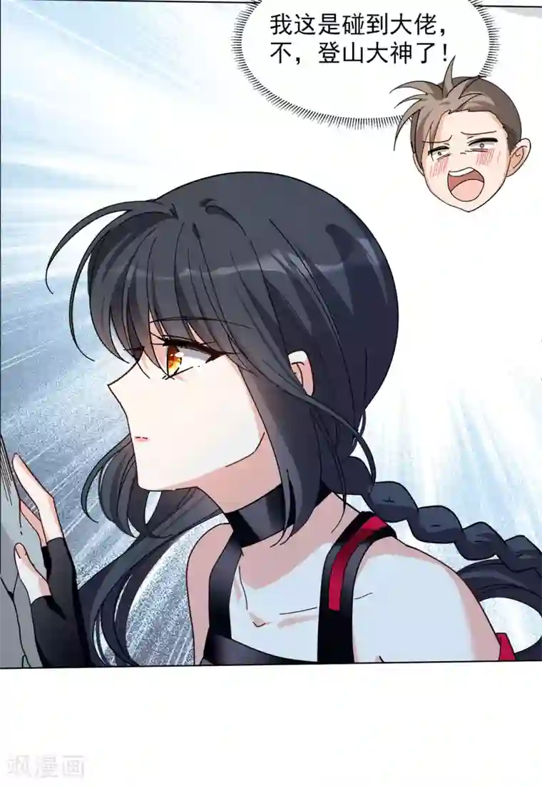 她来了，请趴下第130话 徒手攀岩2