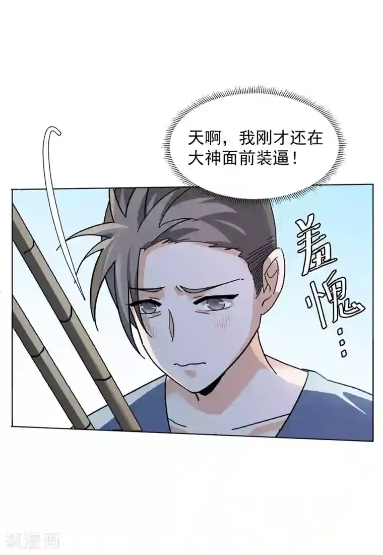 她来了，请趴下第130话 徒手攀岩2