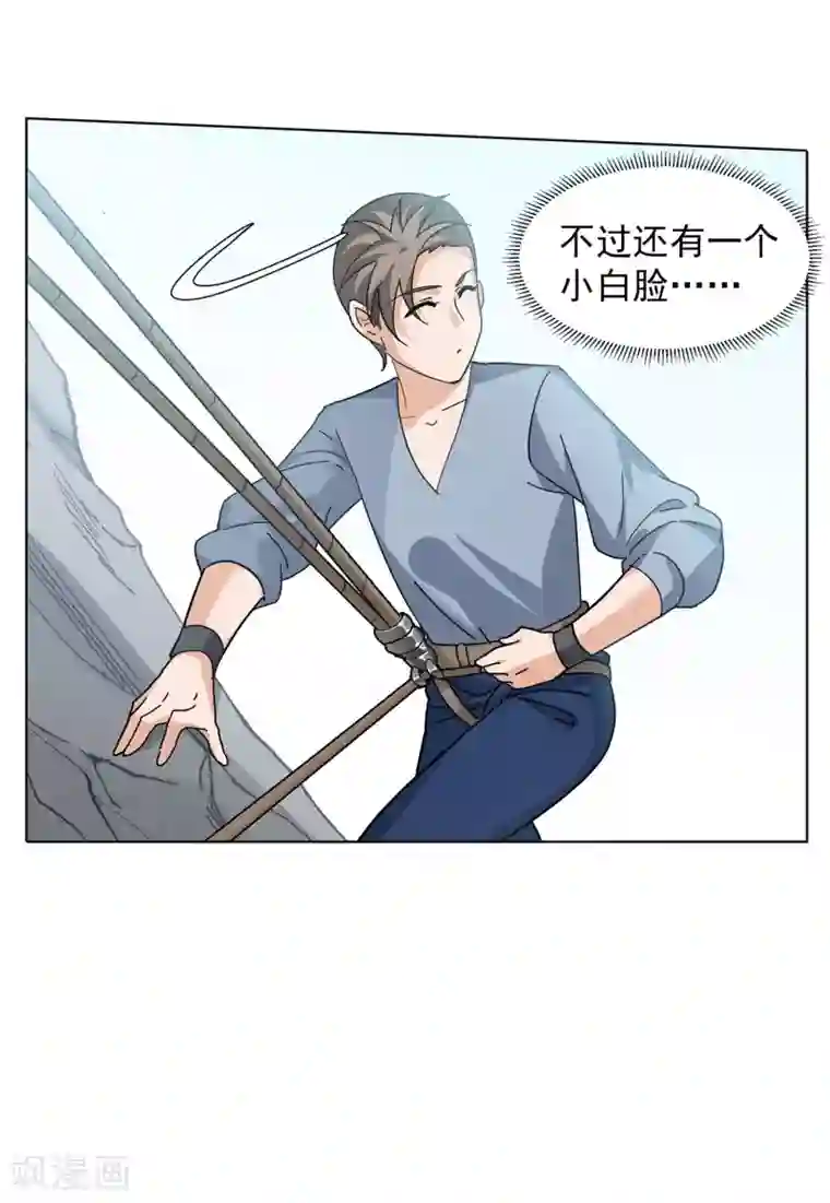 她来了，请趴下第130话 徒手攀岩2