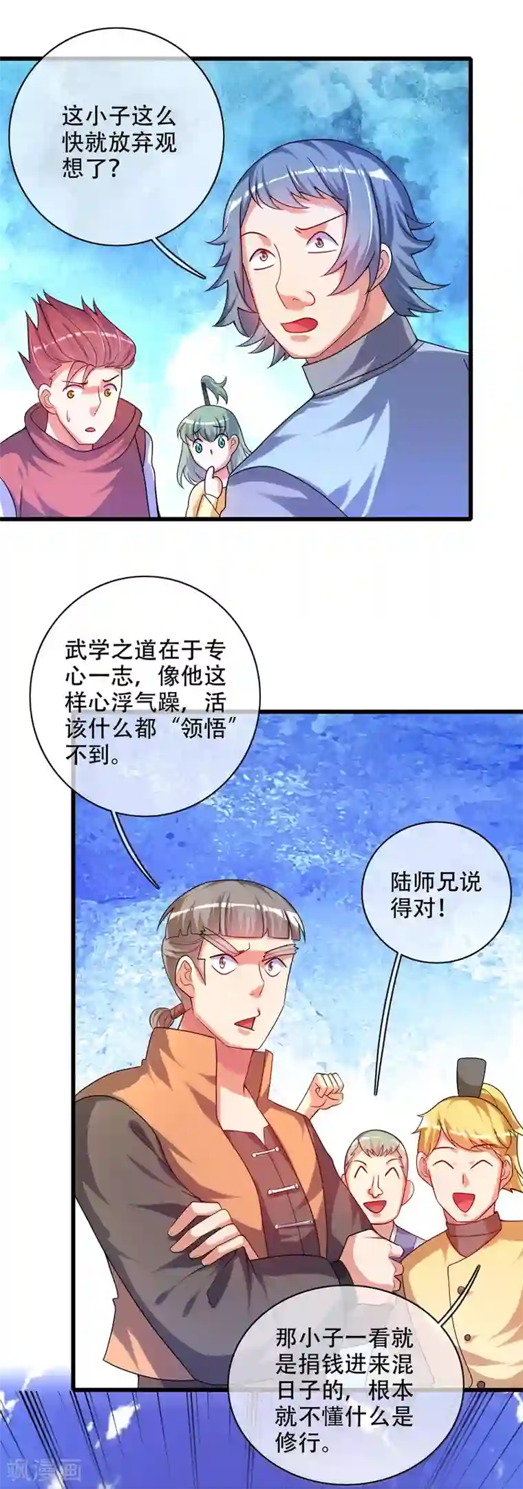 谐帝为尊第97话 你敢说我蠢？