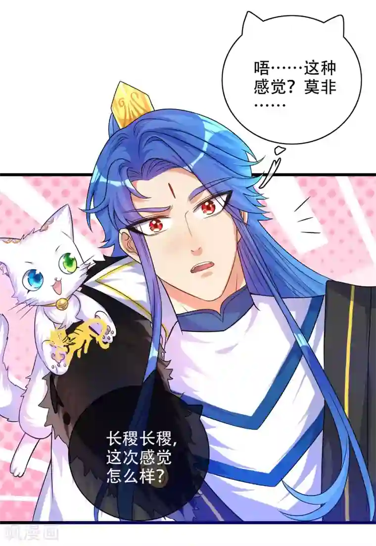 谐帝为尊第97话 你敢说我蠢？