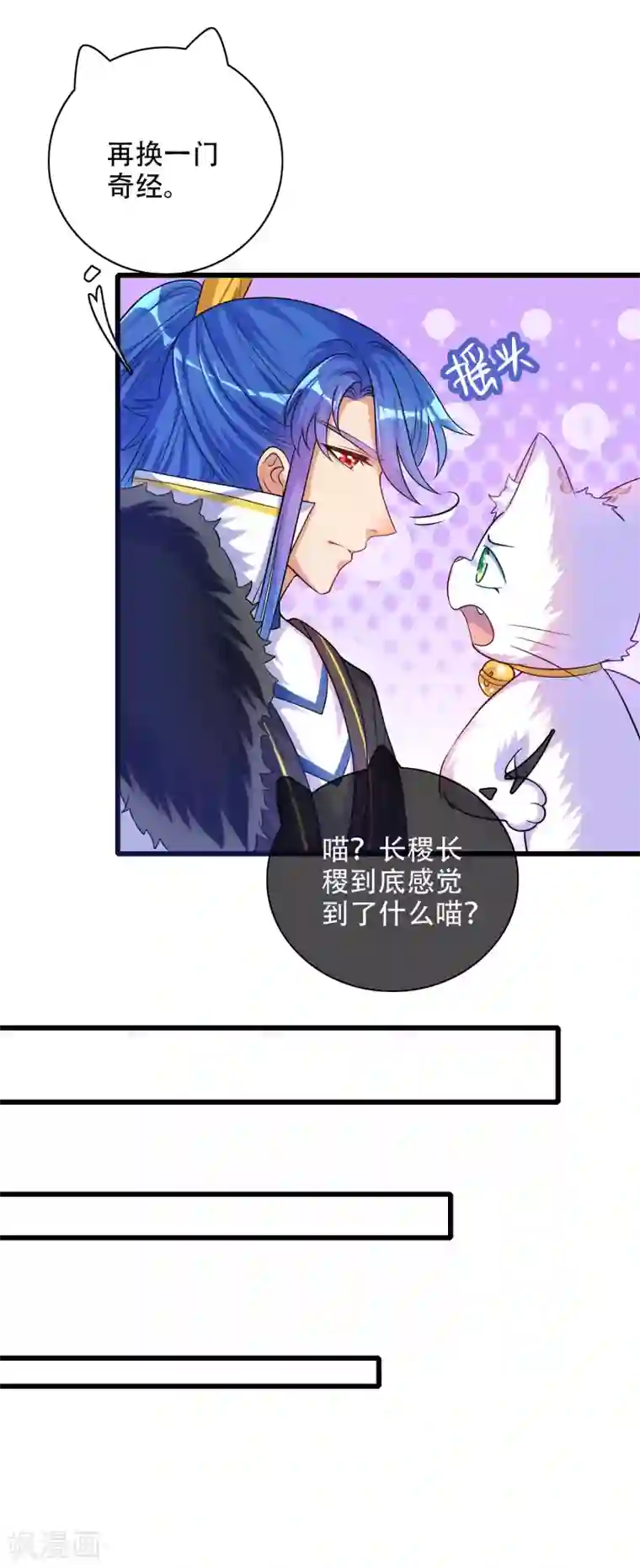 谐帝为尊第97话 你敢说我蠢？