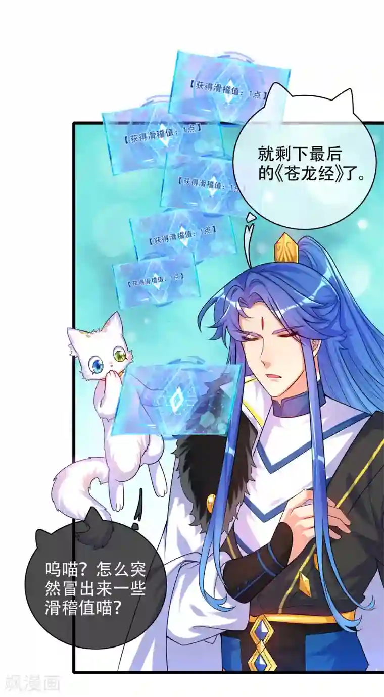 谐帝为尊第97话 你敢说我蠢？