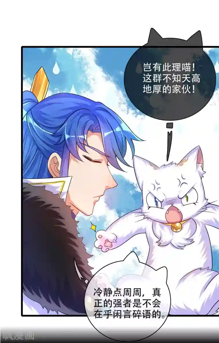 谐帝为尊第97话 你敢说我蠢？