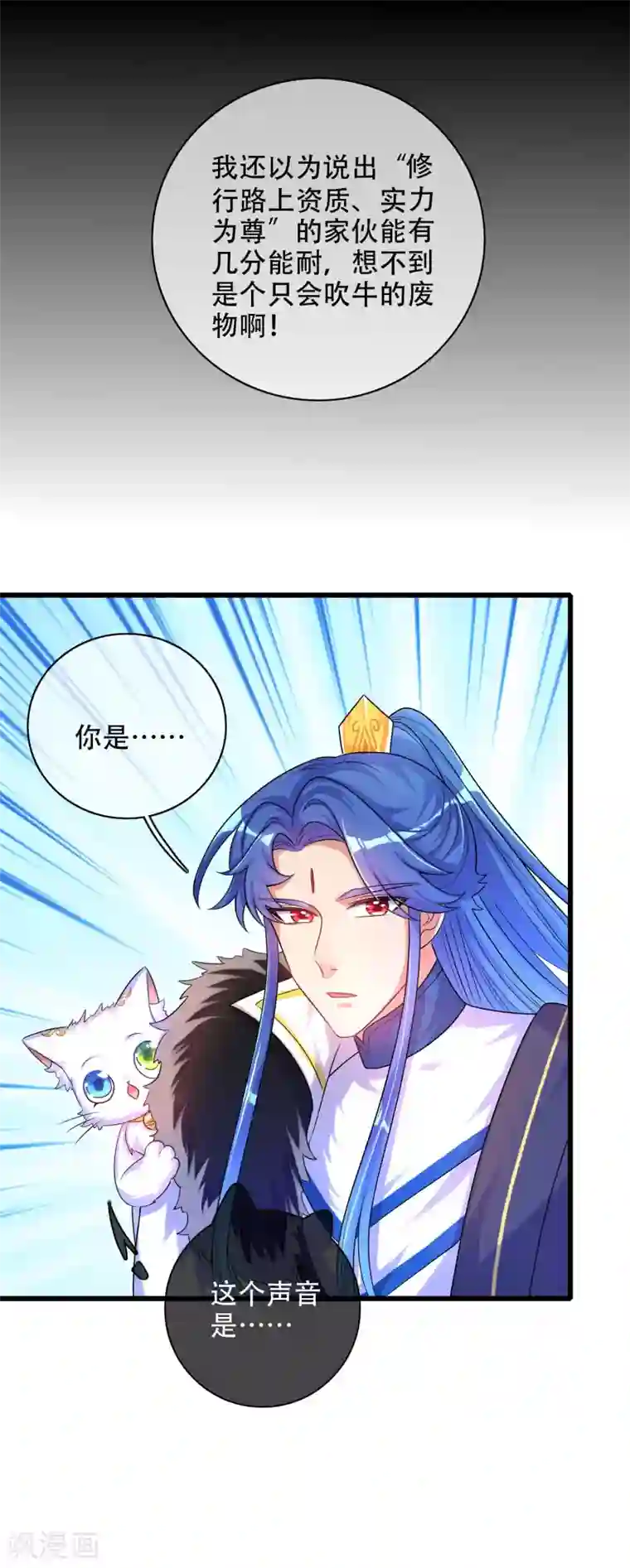 谐帝为尊第97话 你敢说我蠢？