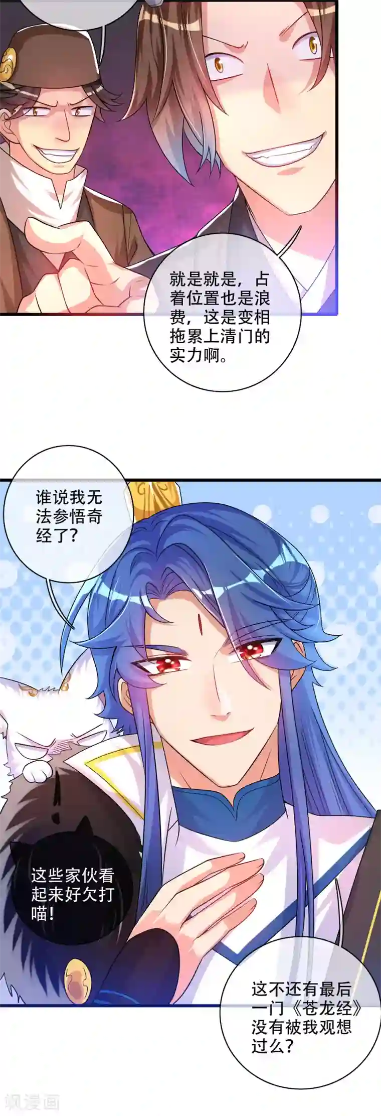 谐帝为尊第97话 你敢说我蠢？