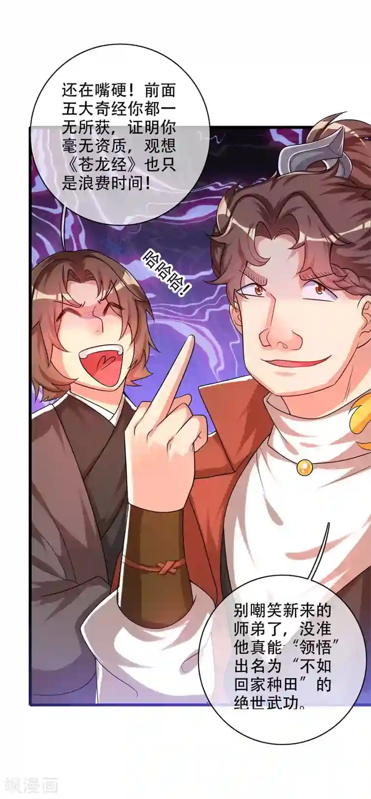 谐帝为尊第97话 你敢说我蠢？