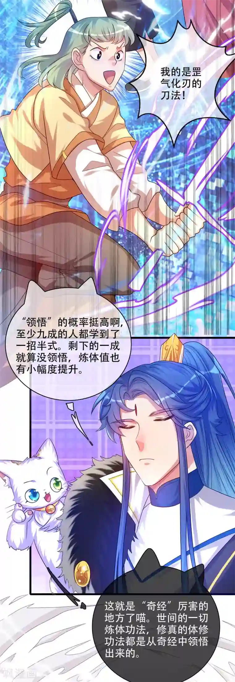 谐帝为尊第97话 你敢说我蠢？