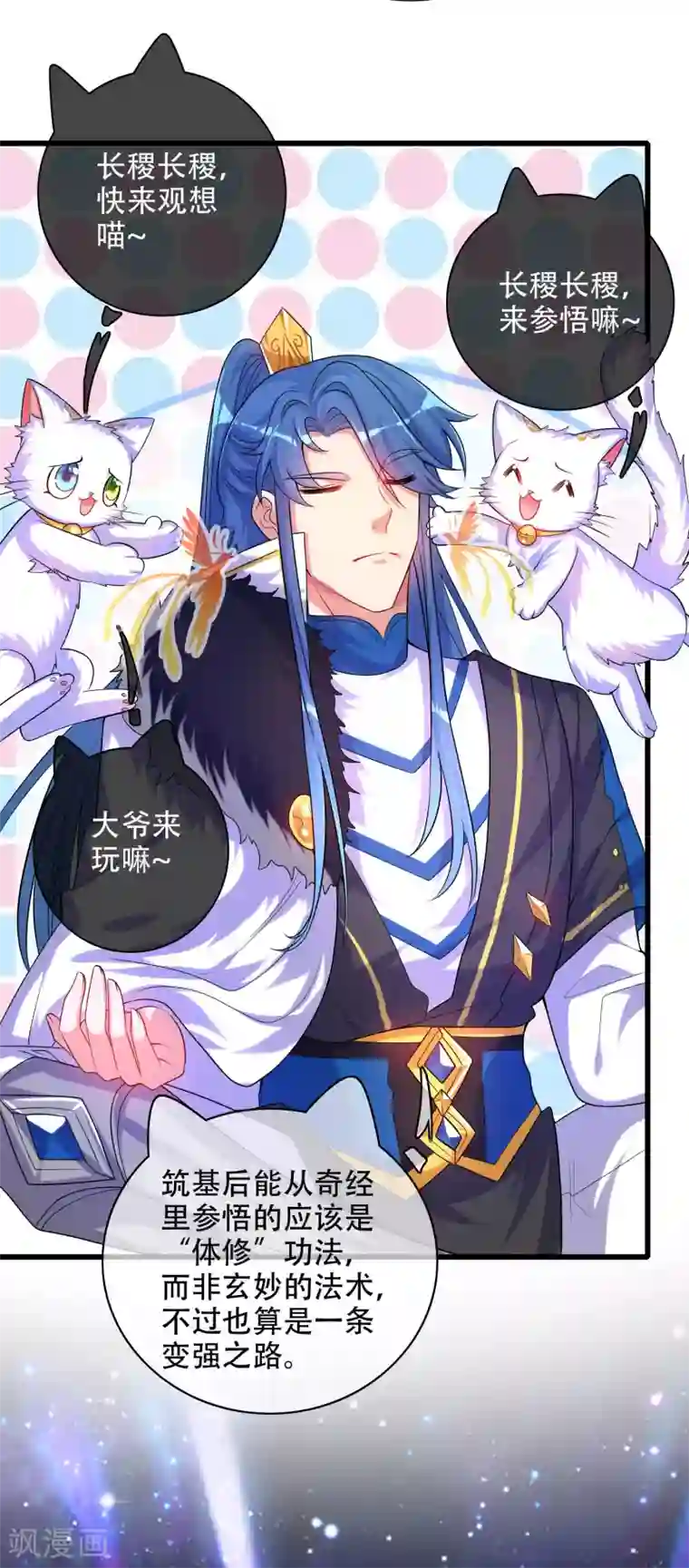 谐帝为尊第97话 你敢说我蠢？