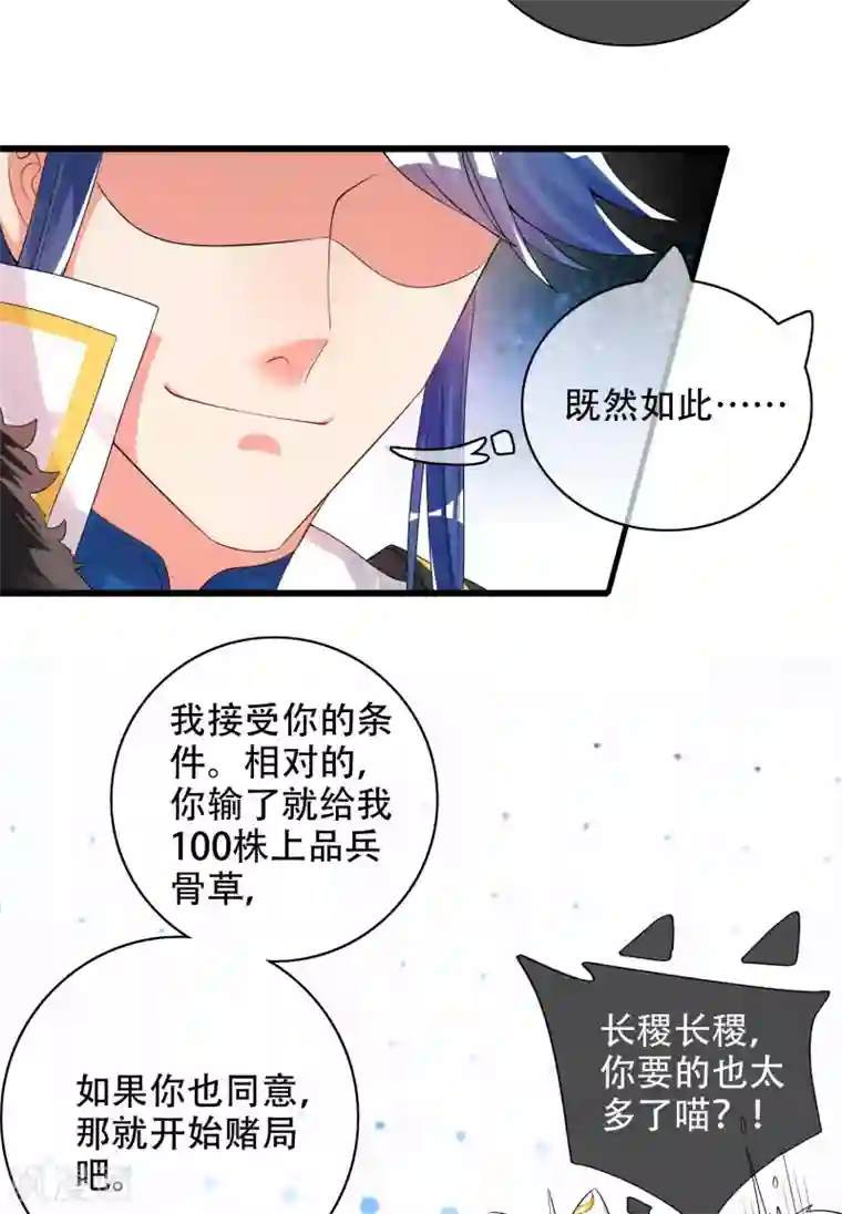 谐帝为尊第98话 跟我赌？宁配么？