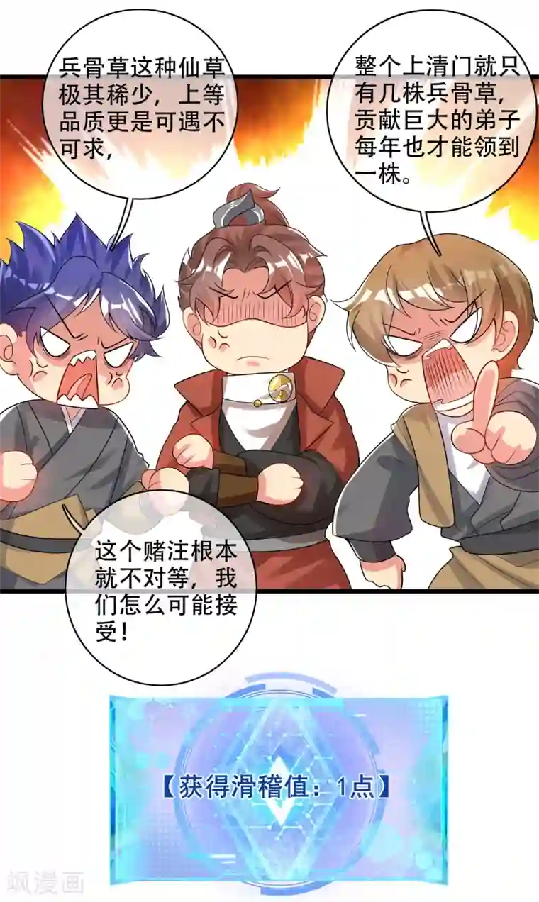 谐帝为尊第98话 跟我赌？宁配么？