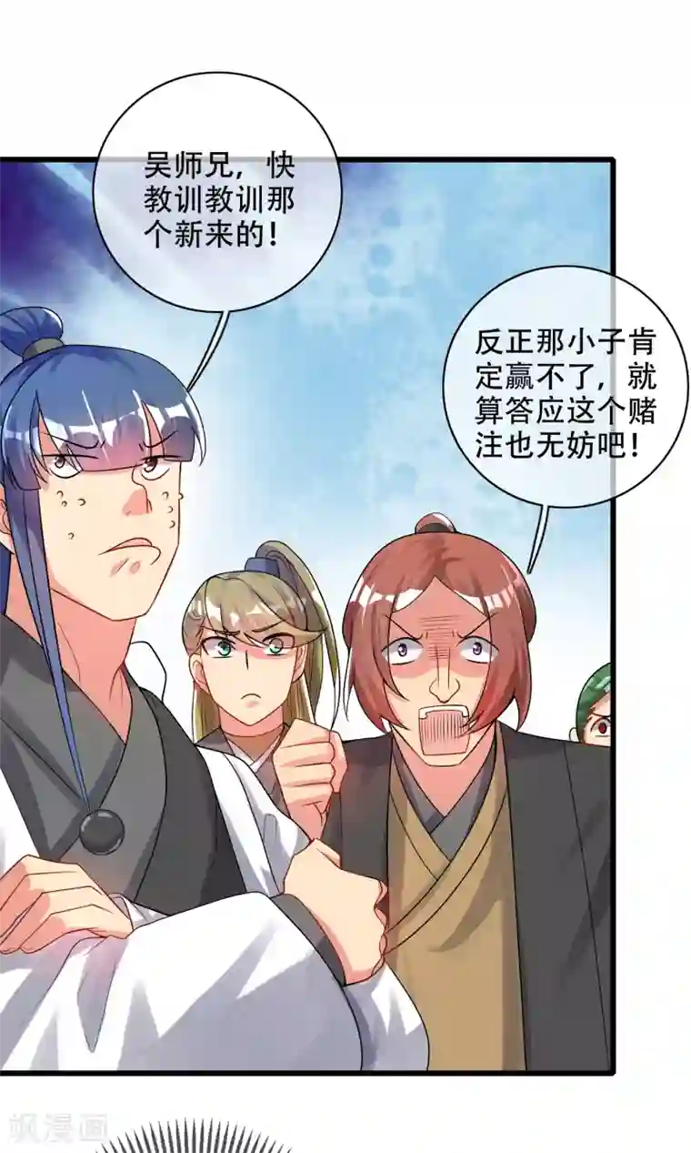 谐帝为尊第98话 跟我赌？宁配么？