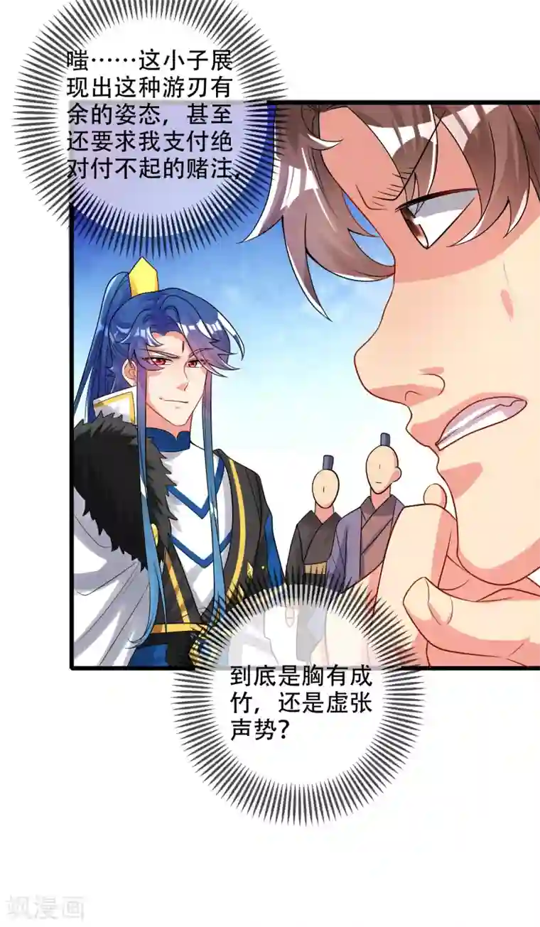 谐帝为尊第98话 跟我赌？宁配么？