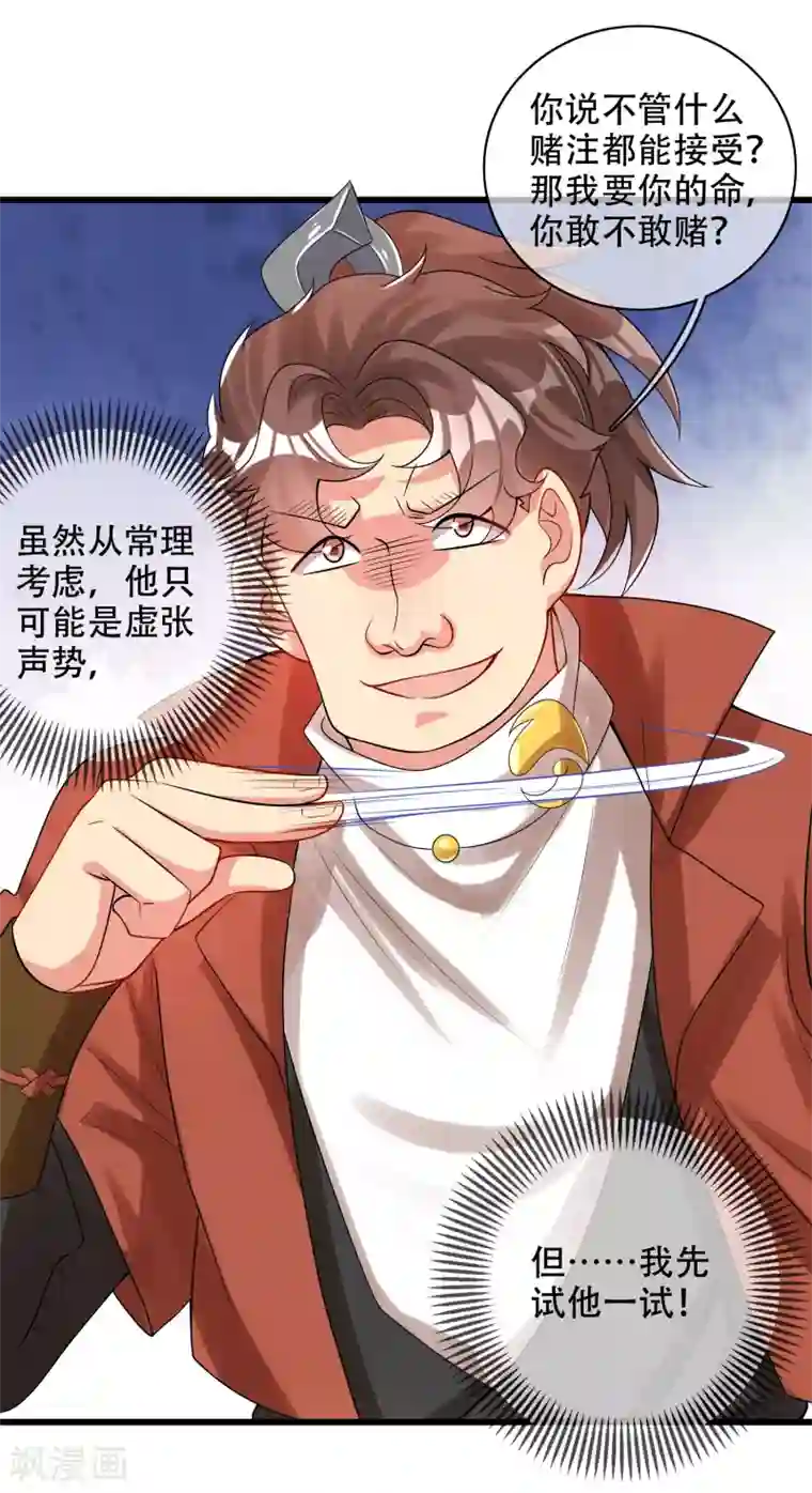 谐帝为尊第98话 跟我赌？宁配么？