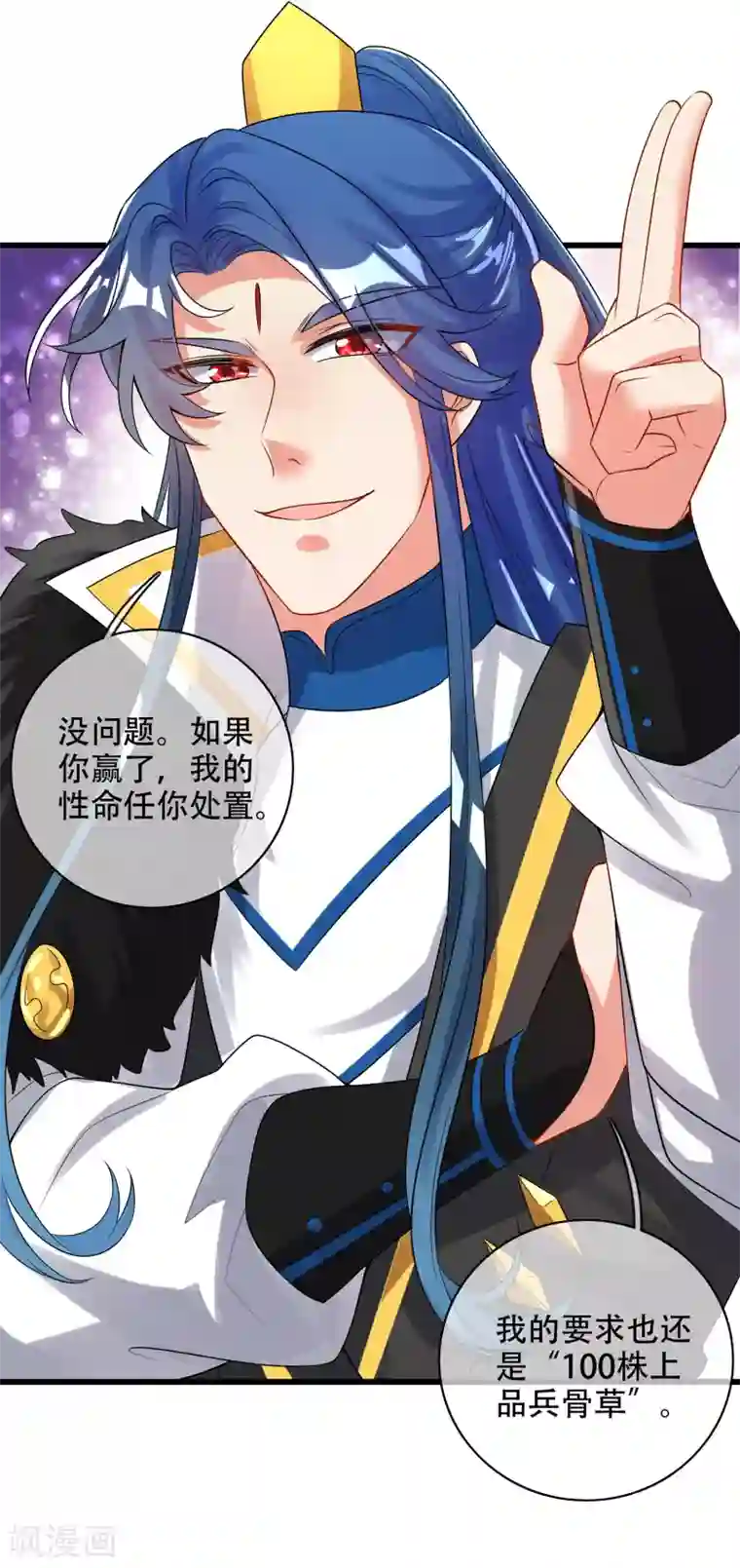 谐帝为尊第98话 跟我赌？宁配么？