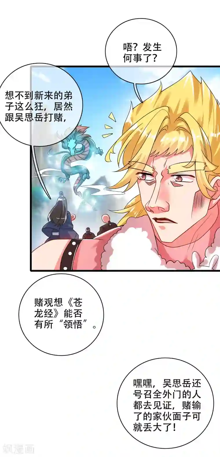 谐帝为尊第98话 跟我赌？宁配么？