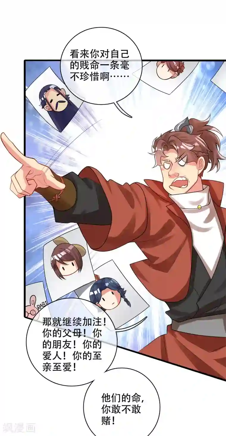 谐帝为尊第98话 跟我赌？宁配么？