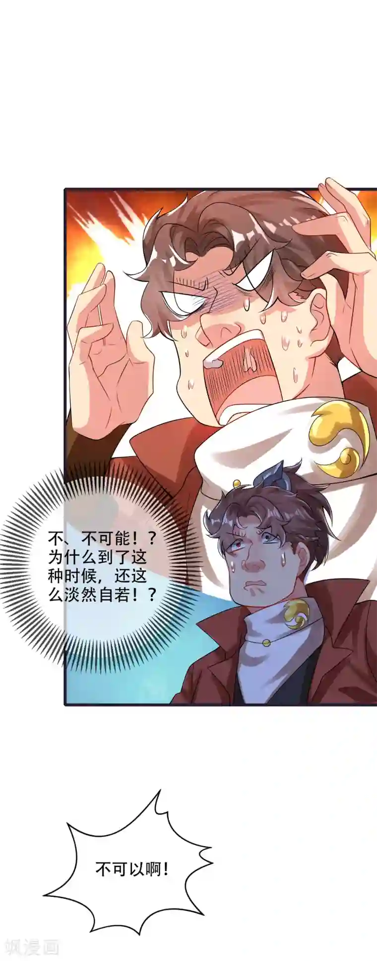 谐帝为尊第98话 跟我赌？宁配么？