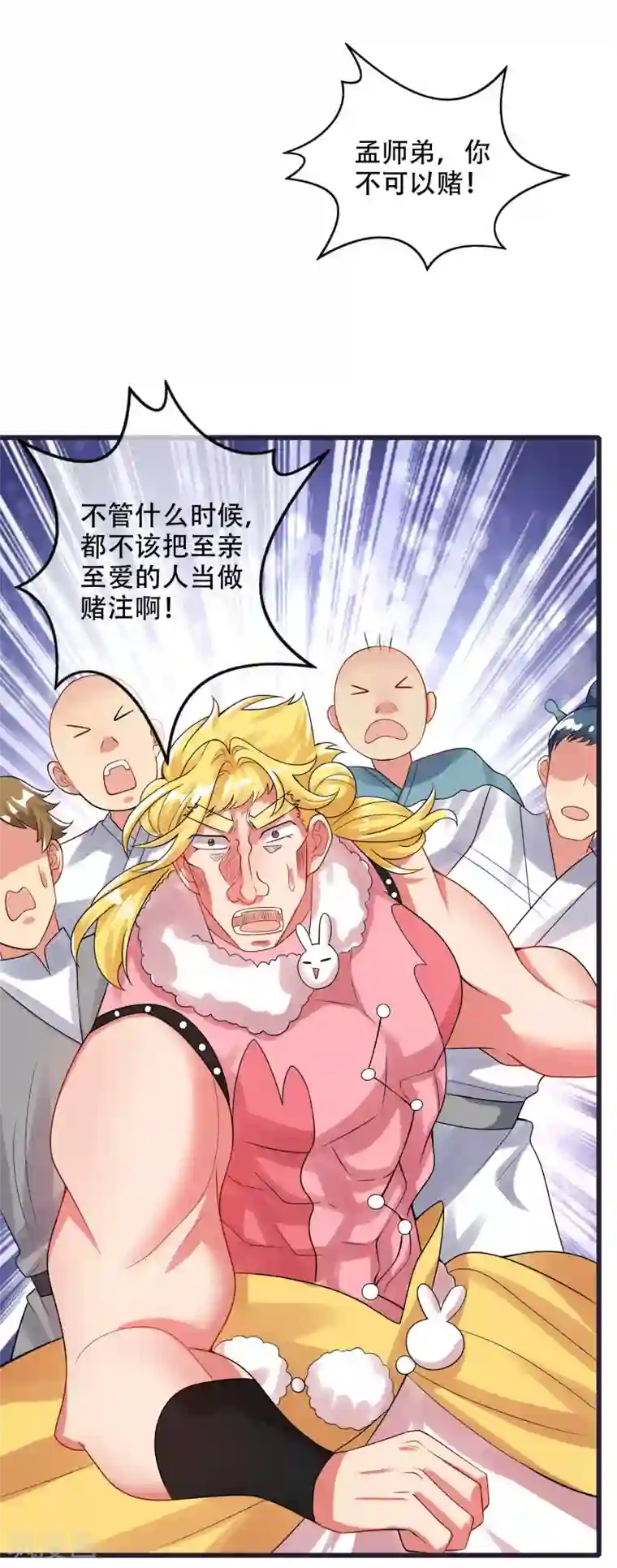 谐帝为尊第98话 跟我赌？宁配么？