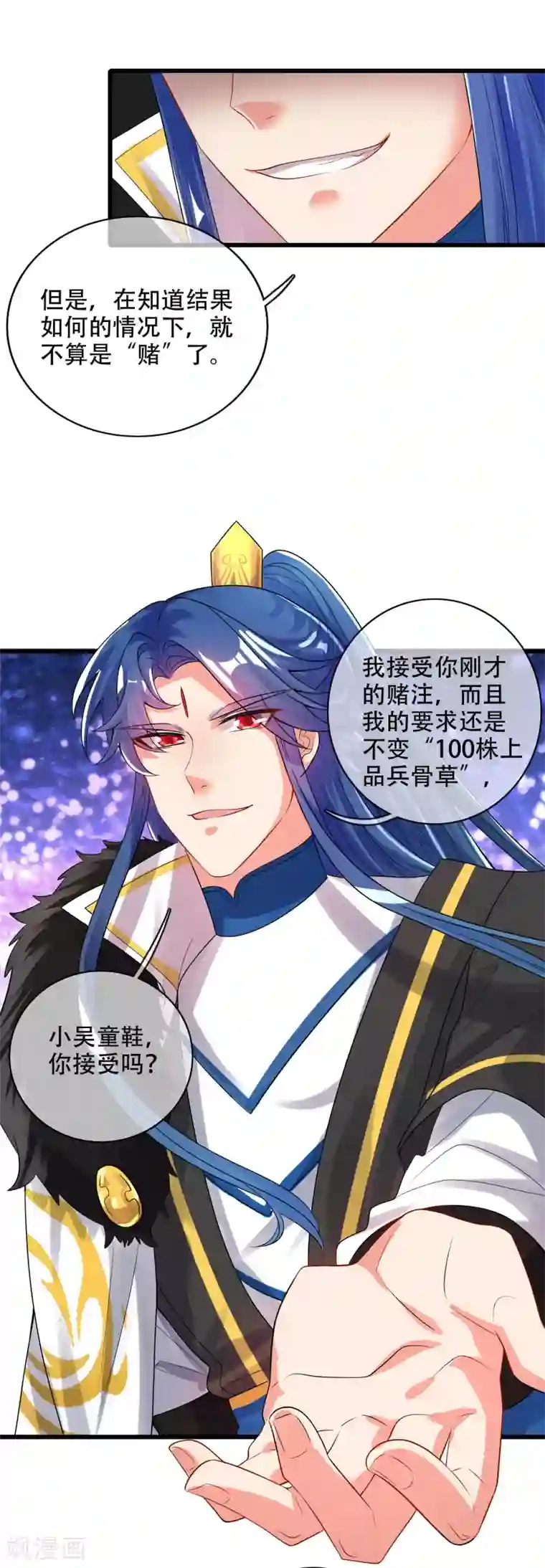 谐帝为尊第98话 跟我赌？宁配么？