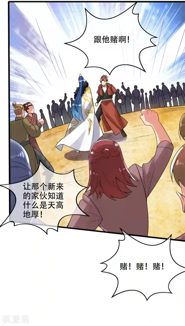 谐帝为尊第98话 跟我赌？宁配么？