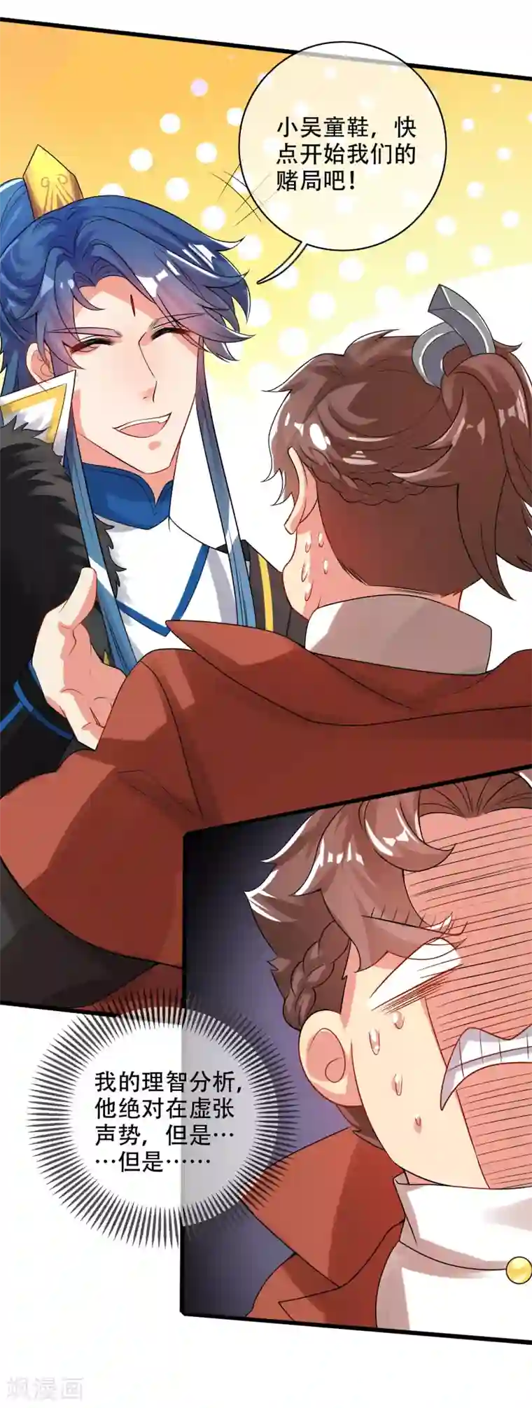 谐帝为尊第98话 跟我赌？宁配么？