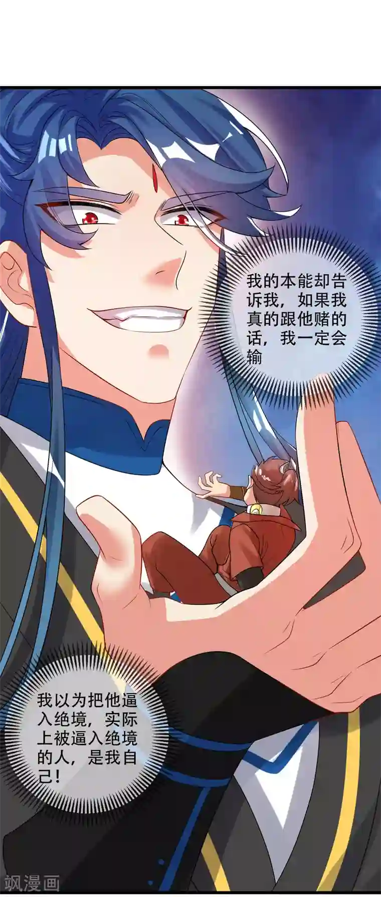 谐帝为尊第98话 跟我赌？宁配么？