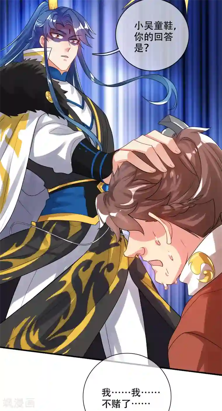 谐帝为尊第98话 跟我赌？宁配么？